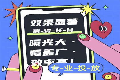 360信息流广告如何提升转化率